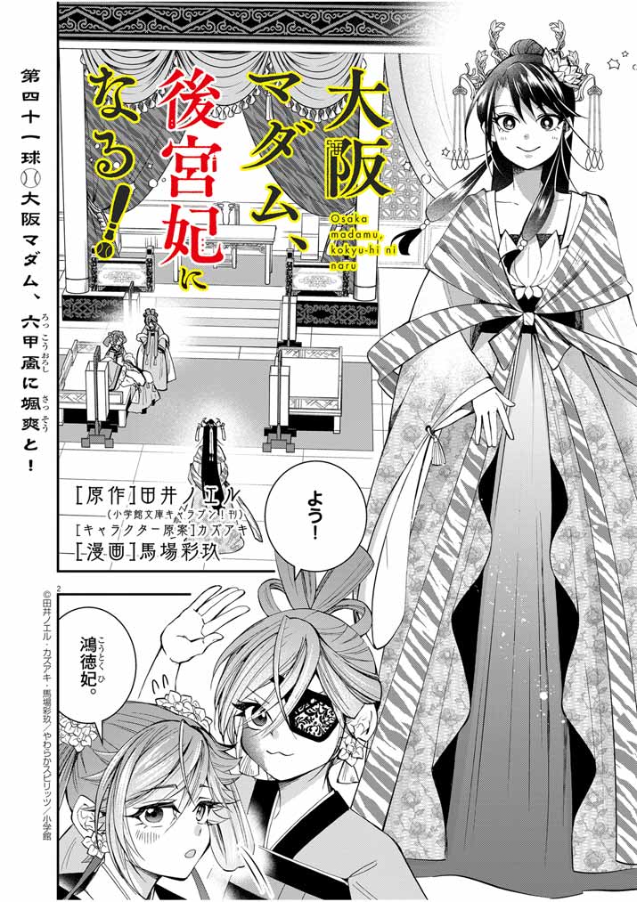 Osaka Madam, Koukyuu-hi ni Naru! - Chapter 41 - Page 2