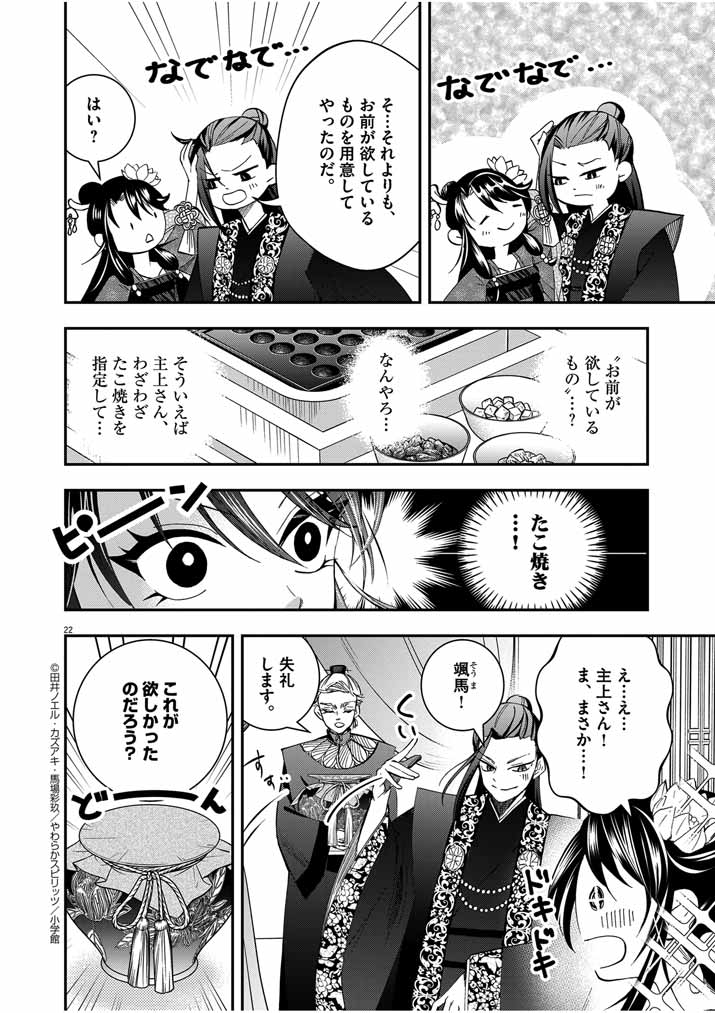Osaka Madam, Koukyuu-hi ni Naru! - Chapter 41 - Page 21