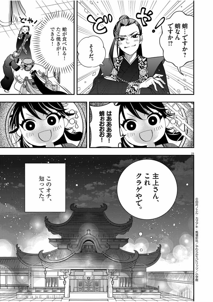 Osaka Madam, Koukyuu-hi ni Naru! - Chapter 41 - Page 22