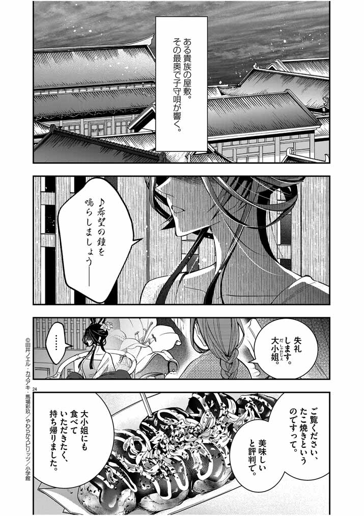 Osaka Madam, Koukyuu-hi ni Naru! - Chapter 41 - Page 23