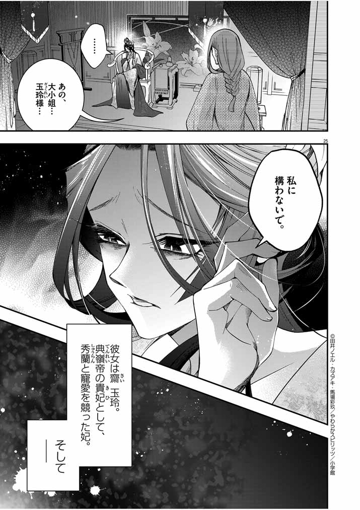 Osaka Madam, Koukyuu-hi ni Naru! - Chapter 41 - Page 24