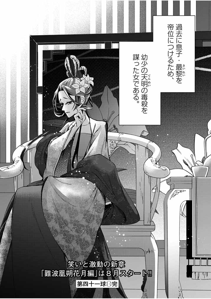 Osaka Madam, Koukyuu-hi ni Naru! - Chapter 41 - Page 25