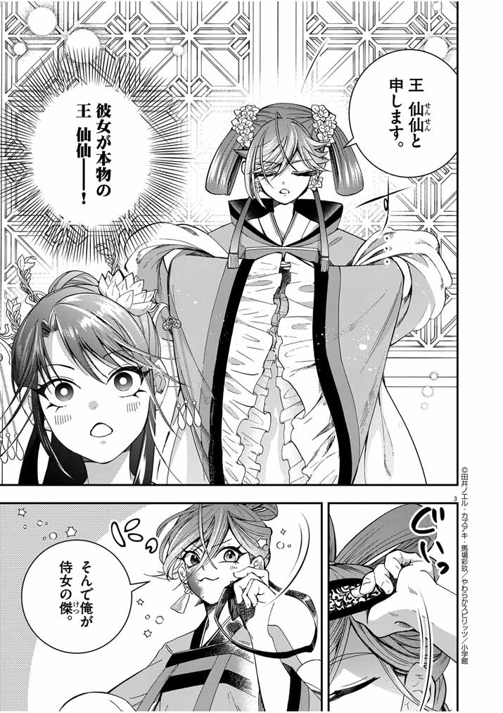Osaka Madam, Koukyuu-hi ni Naru! - Chapter 41 - Page 3