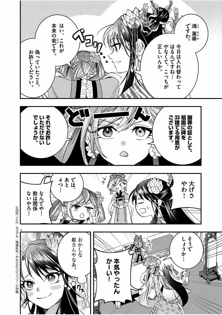 Osaka Madam, Koukyuu-hi ni Naru! - Chapter 41 - Page 4