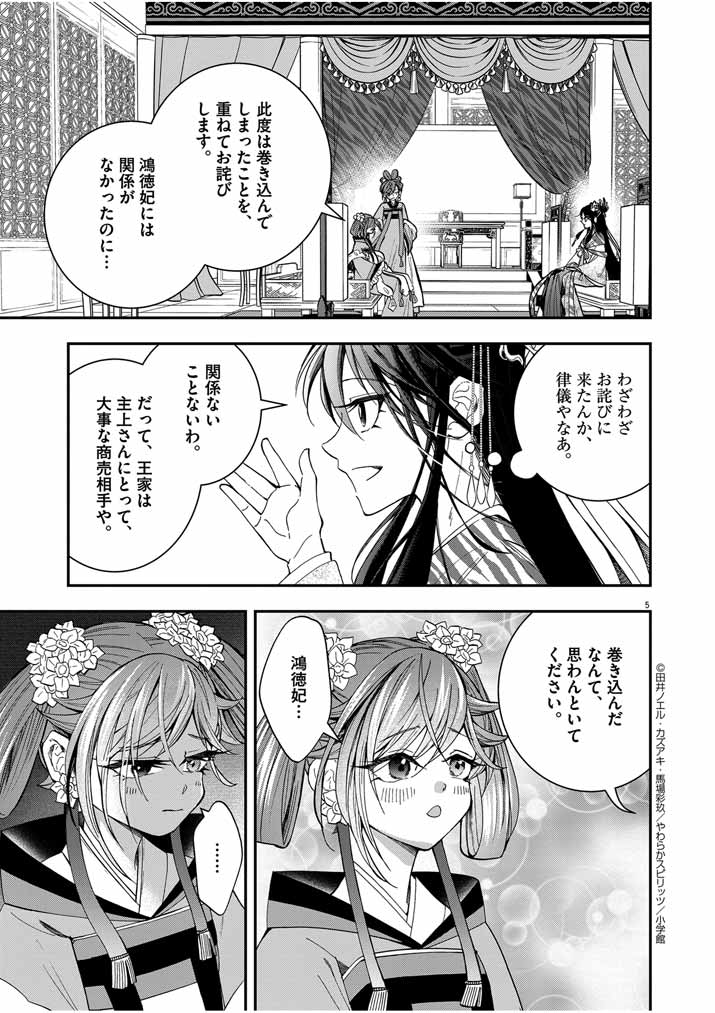 Osaka Madam, Koukyuu-hi ni Naru! - Chapter 41 - Page 5