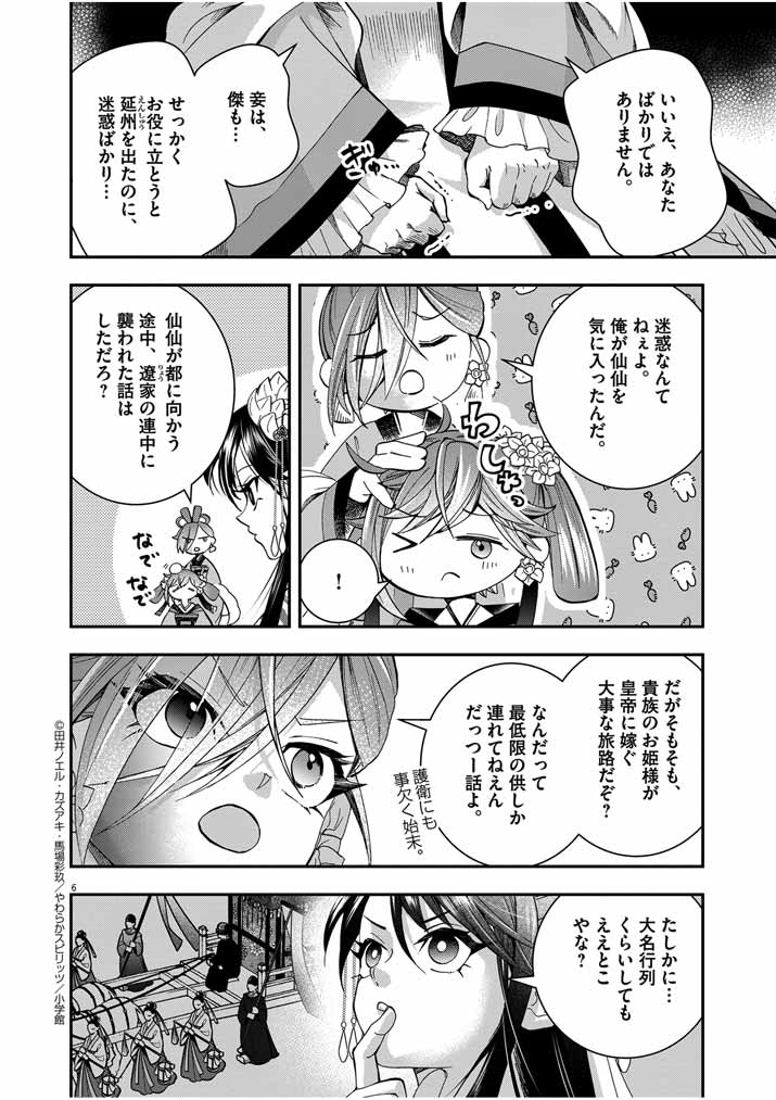 Osaka Madam, Koukyuu-hi ni Naru! - Chapter 41 - Page 6