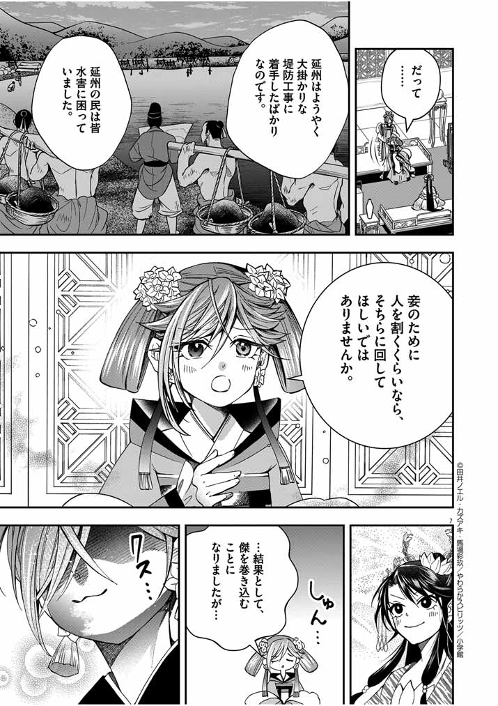 Osaka Madam, Koukyuu-hi ni Naru! - Chapter 41 - Page 7