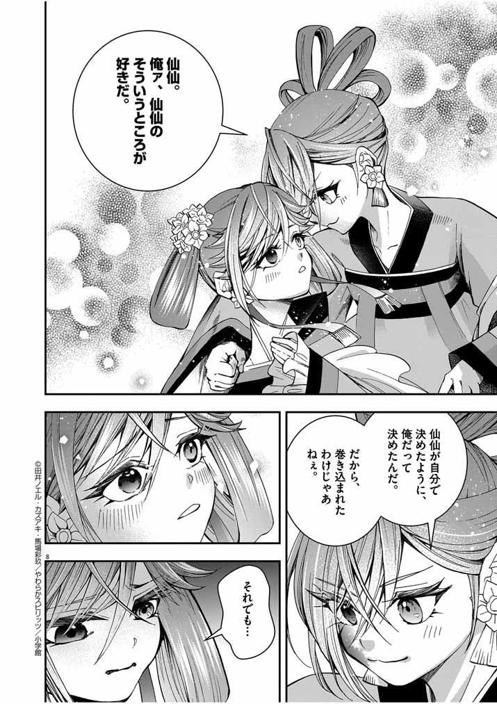 Osaka Madam, Koukyuu-hi ni Naru! - Chapter 41 - Page 8