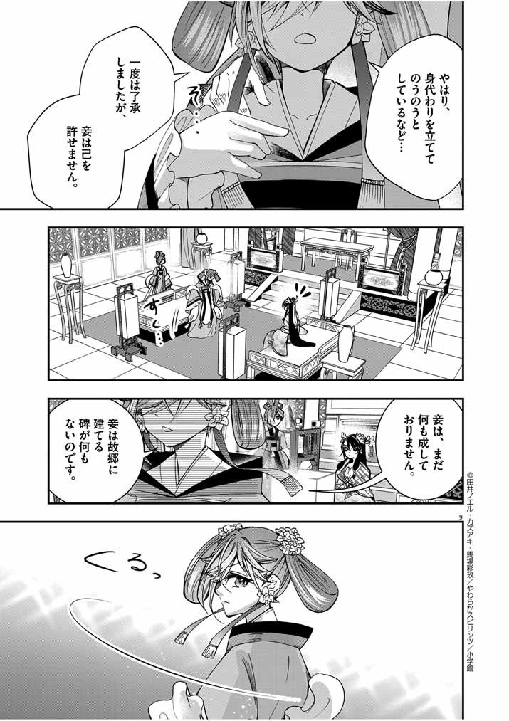 Osaka Madam, Koukyuu-hi ni Naru! - Chapter 41 - Page 9