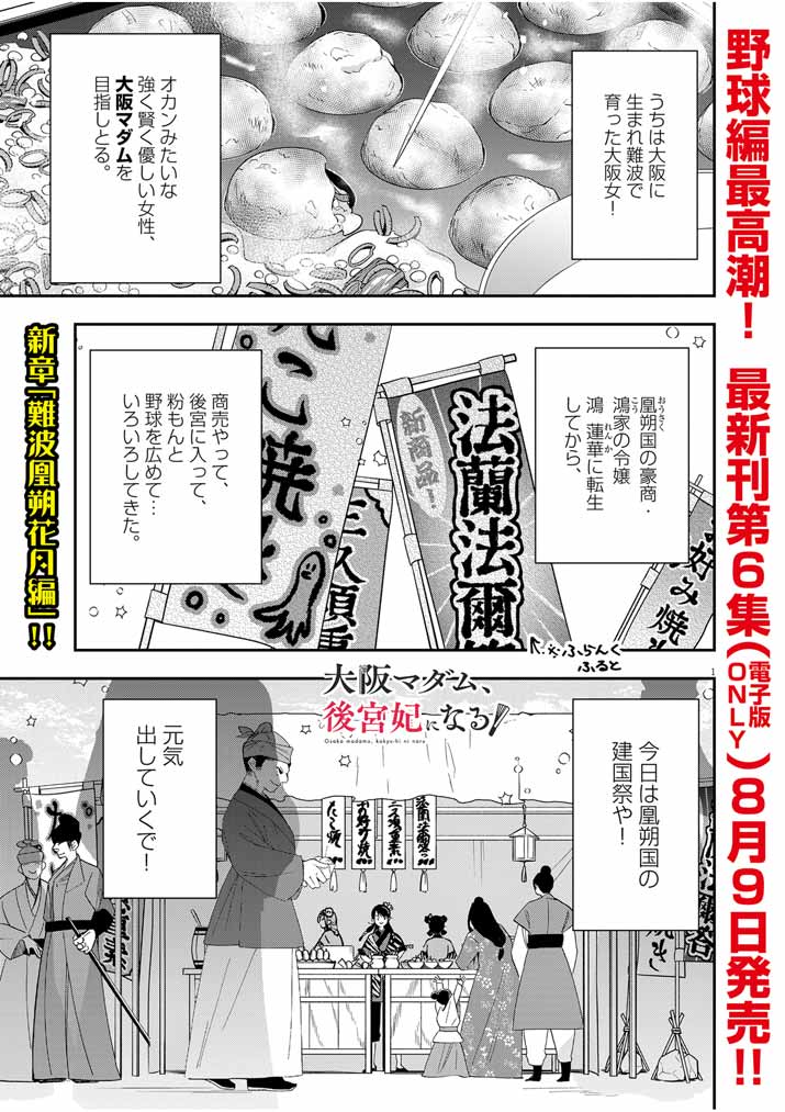 Osaka Madam, Koukyuu-hi ni Naru! - Chapter 42 - Page 1