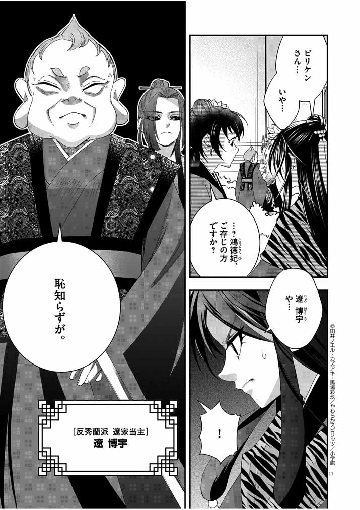 Osaka Madam, Koukyuu-hi ni Naru! - Chapter 42 - Page 10