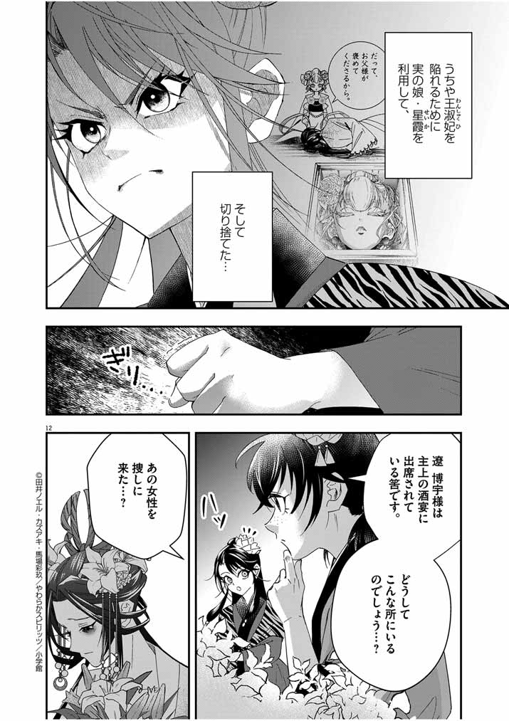 Osaka Madam, Koukyuu-hi ni Naru! - Chapter 42 - Page 11