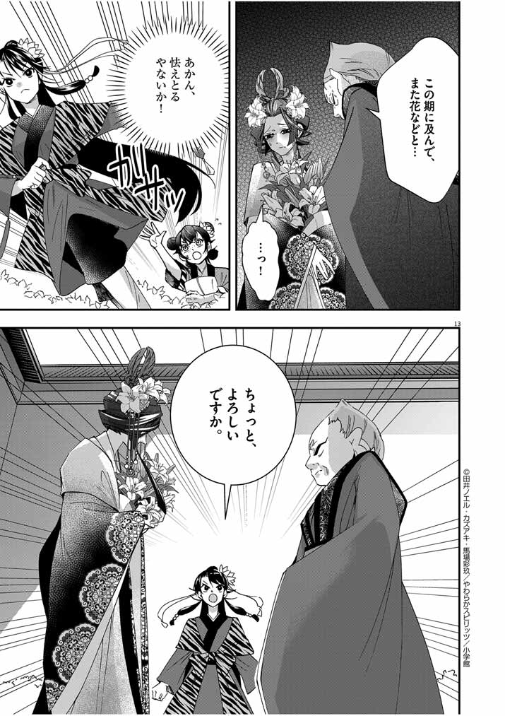 Osaka Madam, Koukyuu-hi ni Naru! - Chapter 42 - Page 12