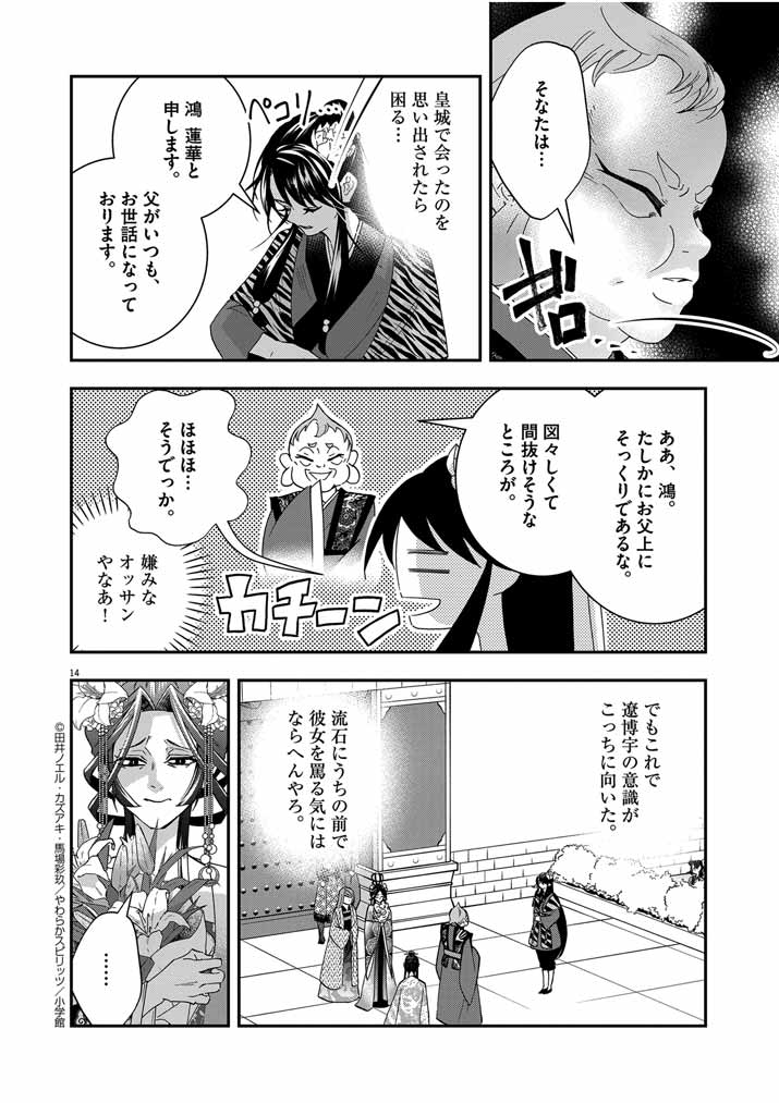 Osaka Madam, Koukyuu-hi ni Naru! - Chapter 42 - Page 13