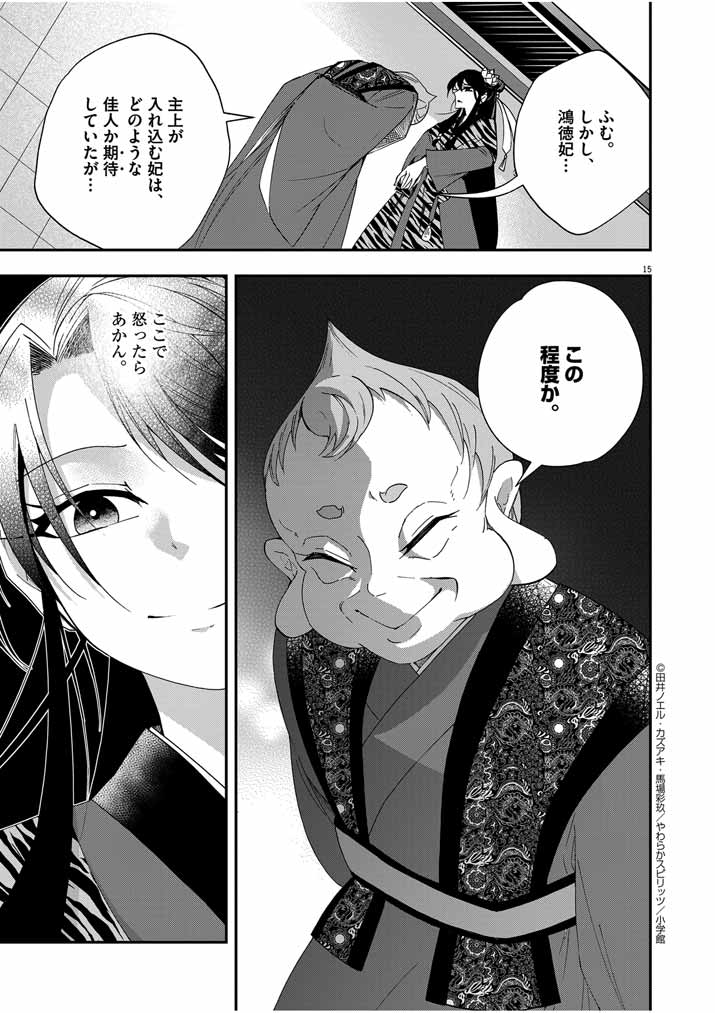 Osaka Madam, Koukyuu-hi ni Naru! - Chapter 42 - Page 14
