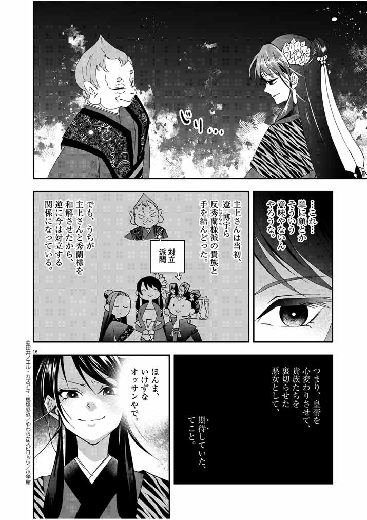Osaka Madam, Koukyuu-hi ni Naru! - Chapter 42 - Page 15