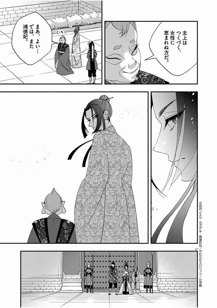 Osaka Madam, Koukyuu-hi ni Naru! - Chapter 42 - Page 16
