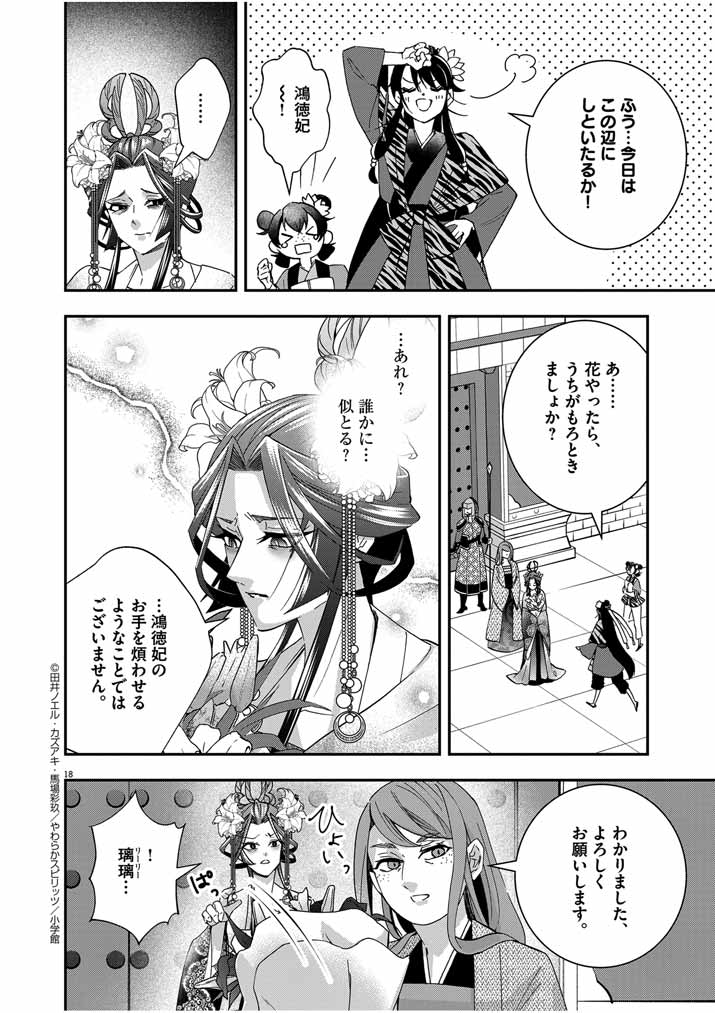 Osaka Madam, Koukyuu-hi ni Naru! - Chapter 42 - Page 17