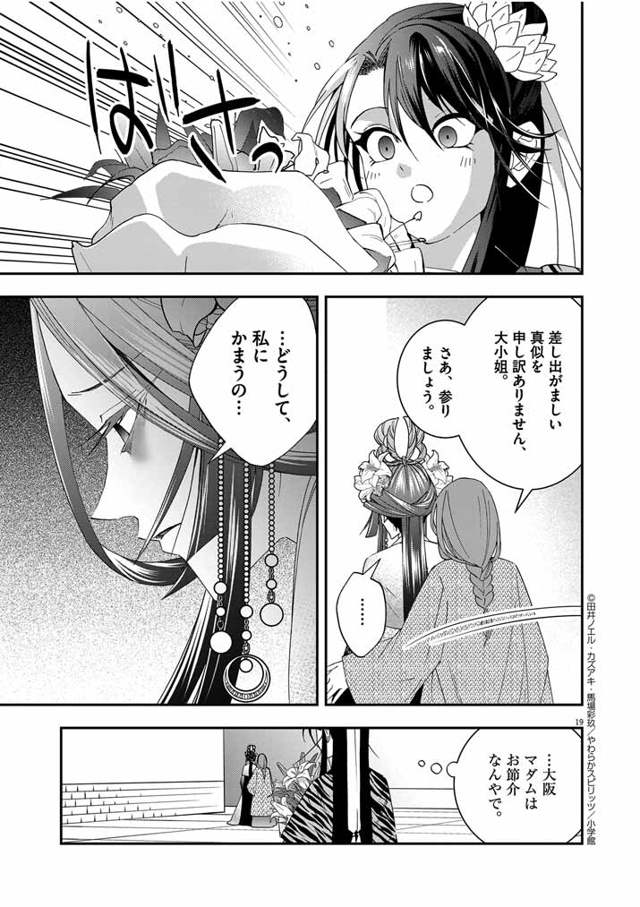 Osaka Madam, Koukyuu-hi ni Naru! - Chapter 42 - Page 18