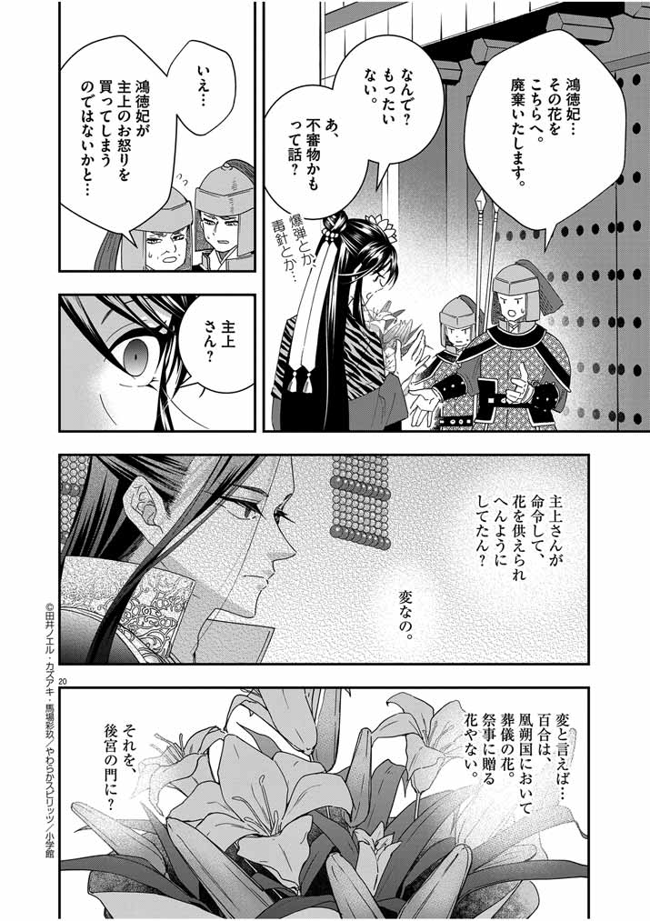 Osaka Madam, Koukyuu-hi ni Naru! - Chapter 42 - Page 19