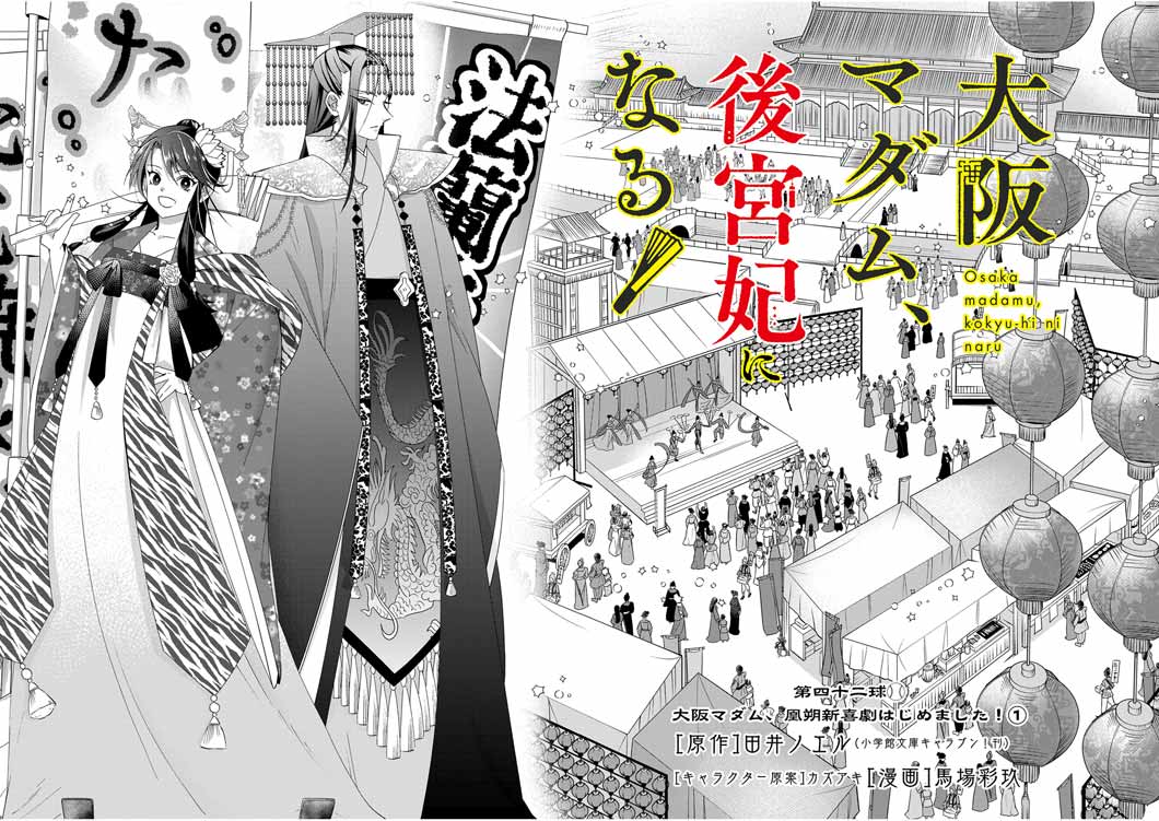 Osaka Madam, Koukyuu-hi ni Naru! - Chapter 42 - Page 2
