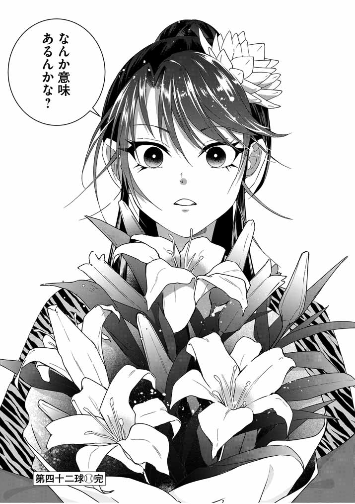 Osaka Madam, Koukyuu-hi ni Naru! - Chapter 42 - Page 20