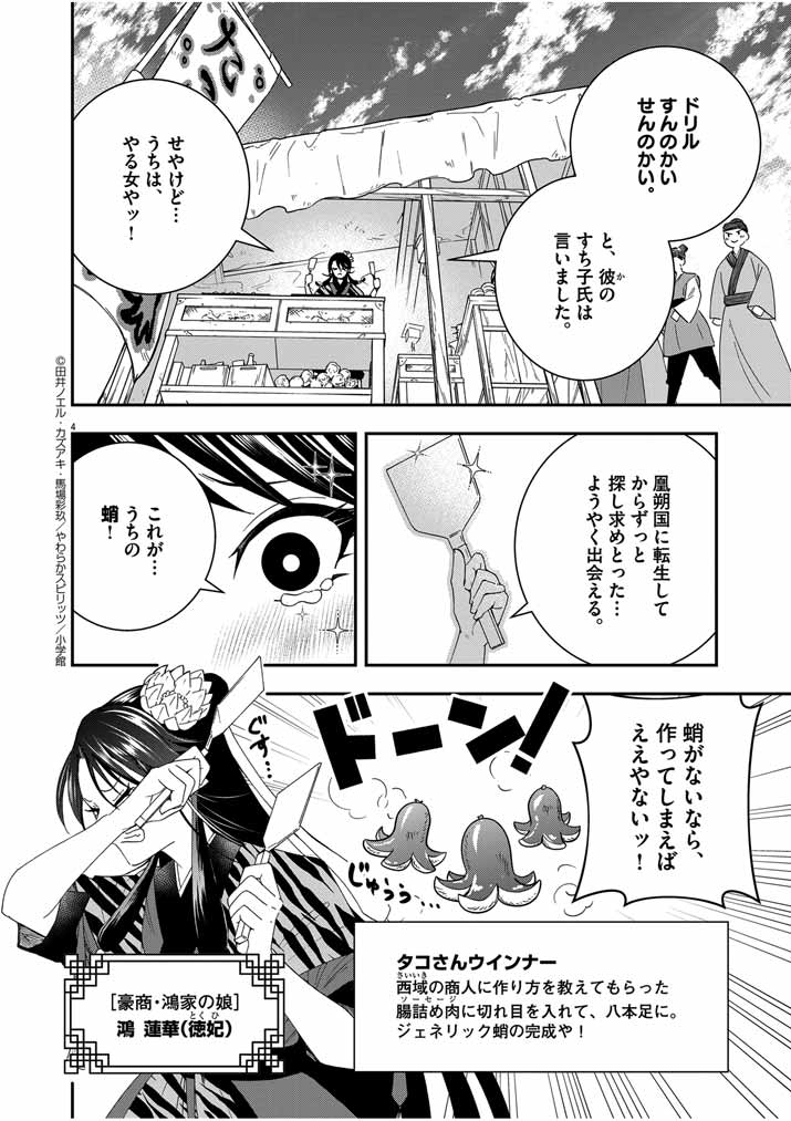Osaka Madam, Koukyuu-hi ni Naru! - Chapter 42 - Page 3