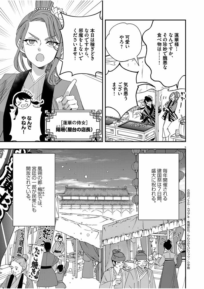 Osaka Madam, Koukyuu-hi ni Naru! - Chapter 42 - Page 4
