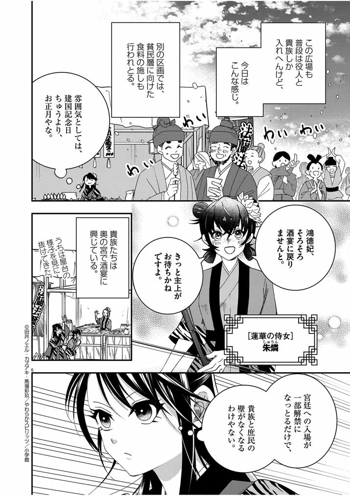 Osaka Madam, Koukyuu-hi ni Naru! - Chapter 42 - Page 5