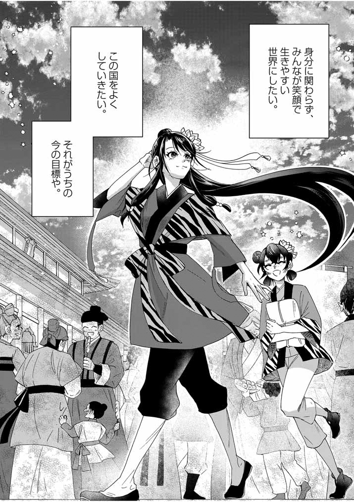 Osaka Madam, Koukyuu-hi ni Naru! - Chapter 42 - Page 6