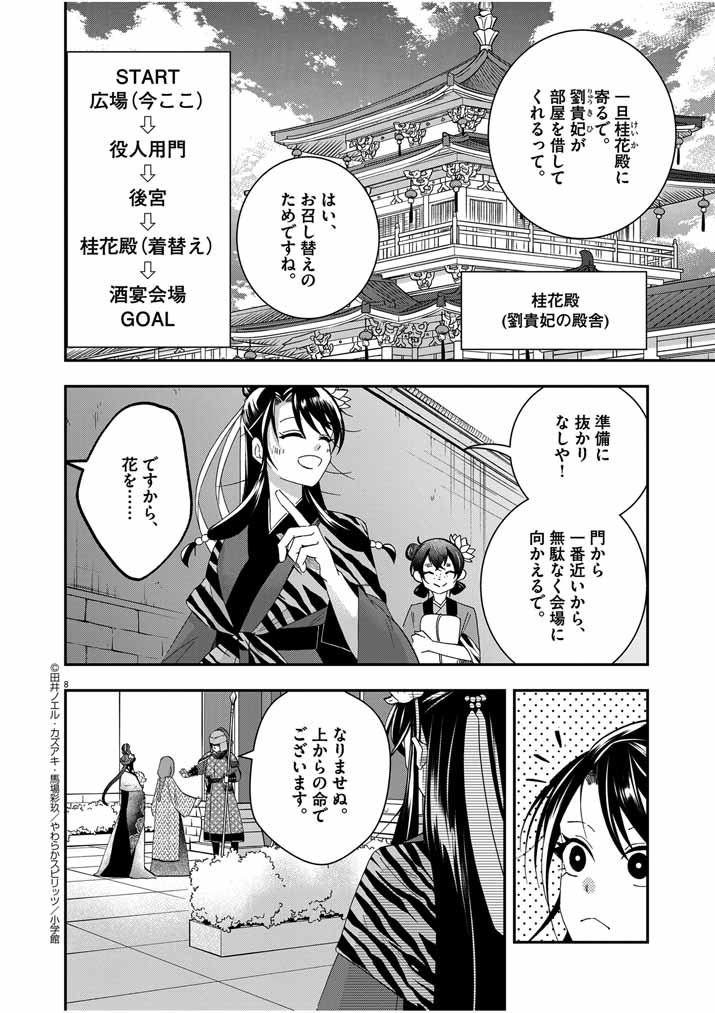 Osaka Madam, Koukyuu-hi ni Naru! - Chapter 42 - Page 7