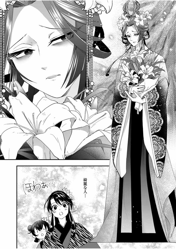Osaka Madam, Koukyuu-hi ni Naru! - Chapter 42 - Page 8