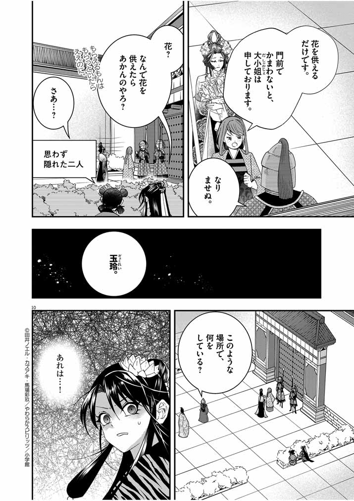 Osaka Madam, Koukyuu-hi ni Naru! - Chapter 42 - Page 9