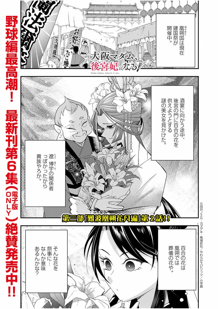 Osaka Madam, Koukyuu-hi ni Naru! - Chapter 43 - Page 1
