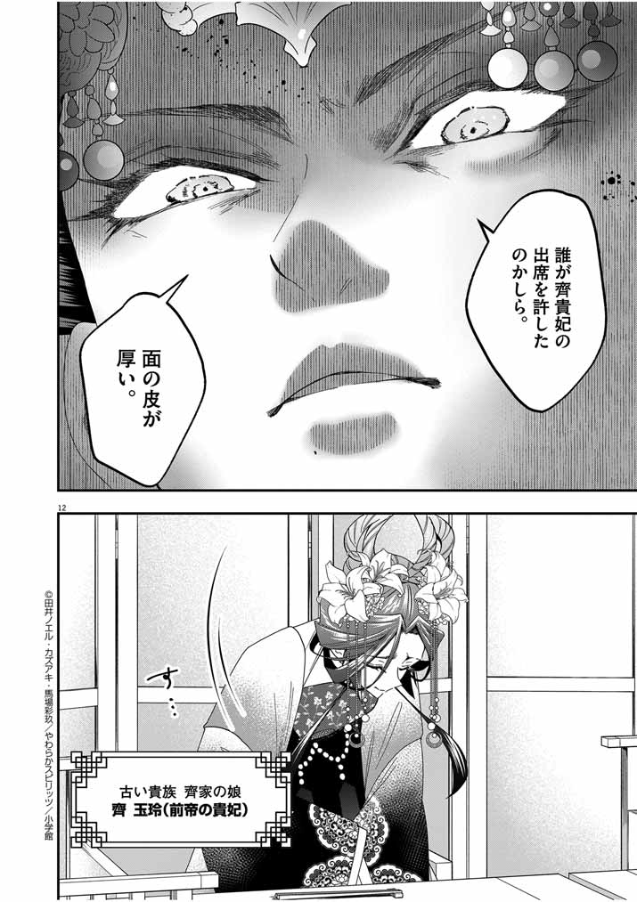 Osaka Madam, Koukyuu-hi ni Naru! - Chapter 43 - Page 11