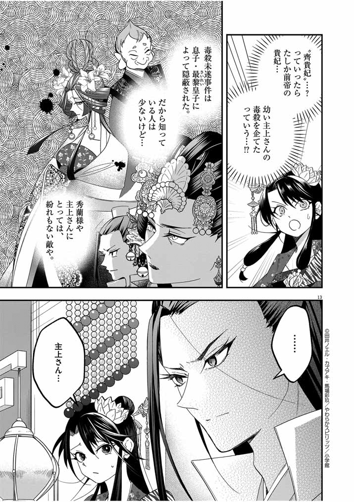 Osaka Madam, Koukyuu-hi ni Naru! - Chapter 43 - Page 12