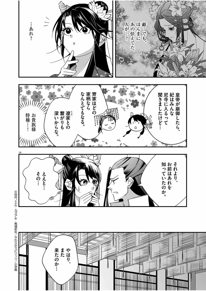 Osaka Madam, Koukyuu-hi ni Naru! - Chapter 43 - Page 13