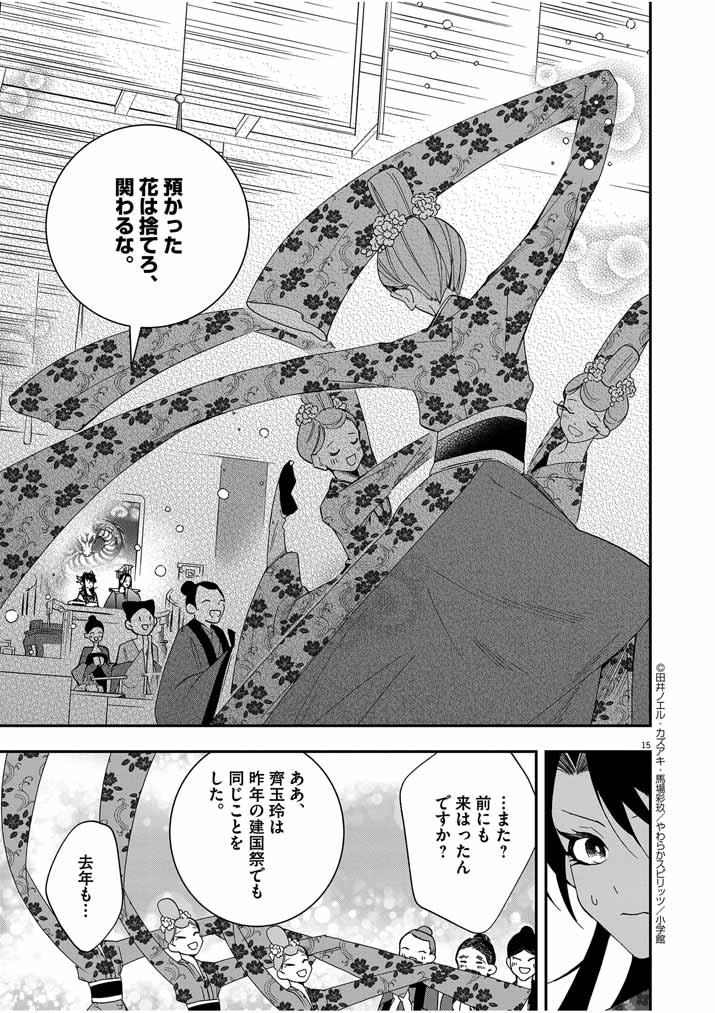Osaka Madam, Koukyuu-hi ni Naru! - Chapter 43 - Page 14