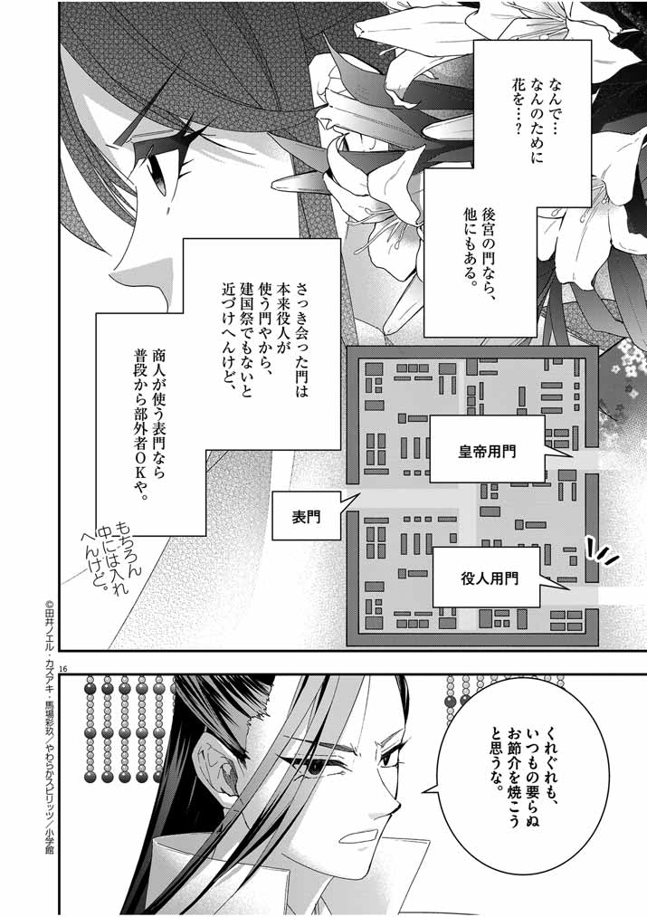 Osaka Madam, Koukyuu-hi ni Naru! - Chapter 43 - Page 15