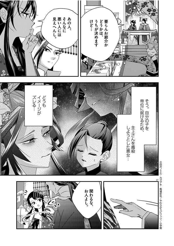 Osaka Madam, Koukyuu-hi ni Naru! - Chapter 43 - Page 16