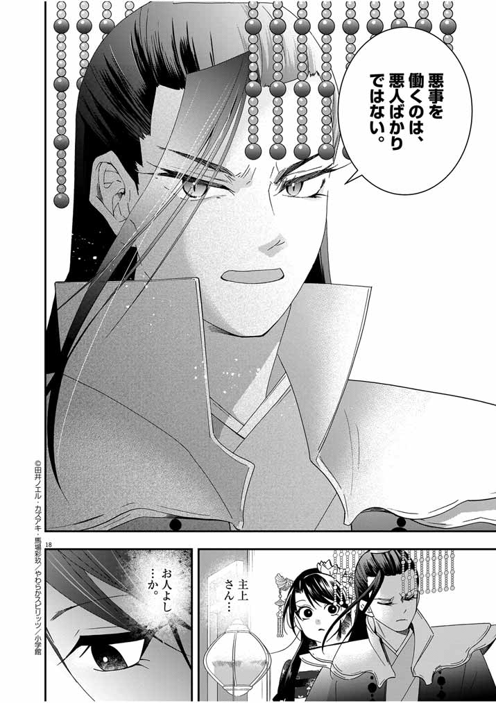Osaka Madam, Koukyuu-hi ni Naru! - Chapter 43 - Page 17