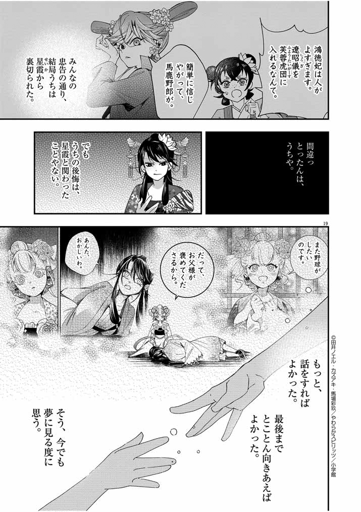 Osaka Madam, Koukyuu-hi ni Naru! - Chapter 43 - Page 18