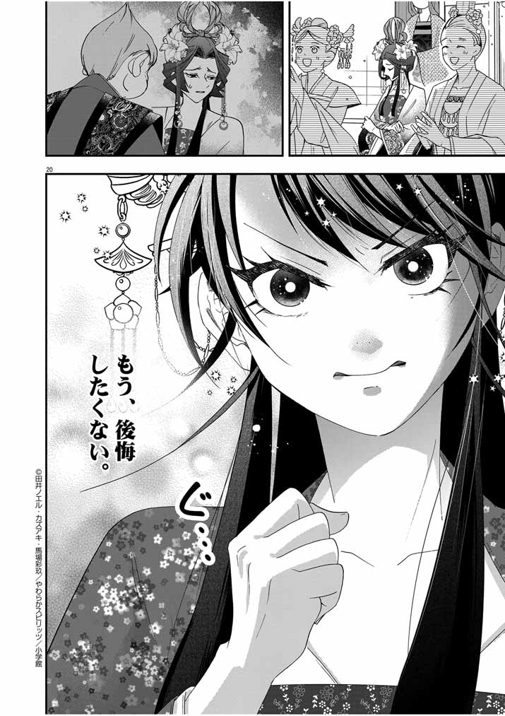 Osaka Madam, Koukyuu-hi ni Naru! - Chapter 43 - Page 19