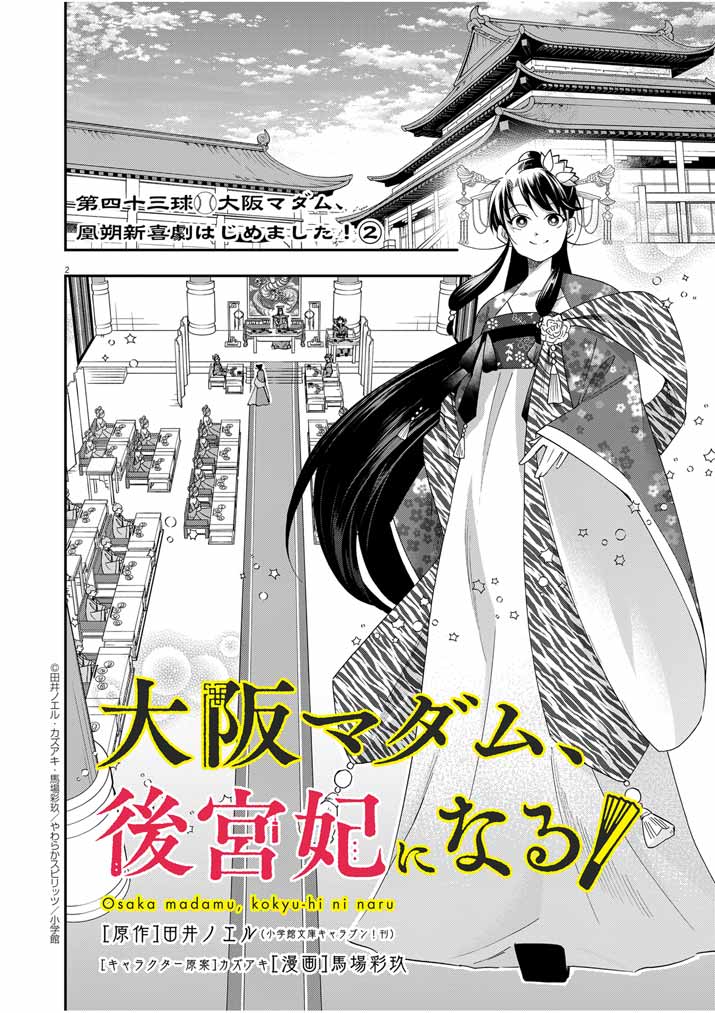 Osaka Madam, Koukyuu-hi ni Naru! - Chapter 43 - Page 2