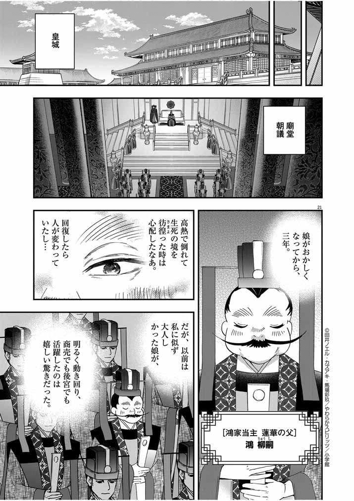 Osaka Madam, Koukyuu-hi ni Naru! - Chapter 43 - Page 20