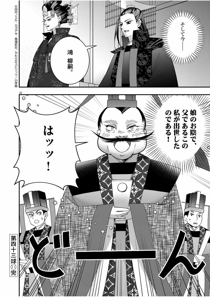 Osaka Madam, Koukyuu-hi ni Naru! - Chapter 43 - Page 21