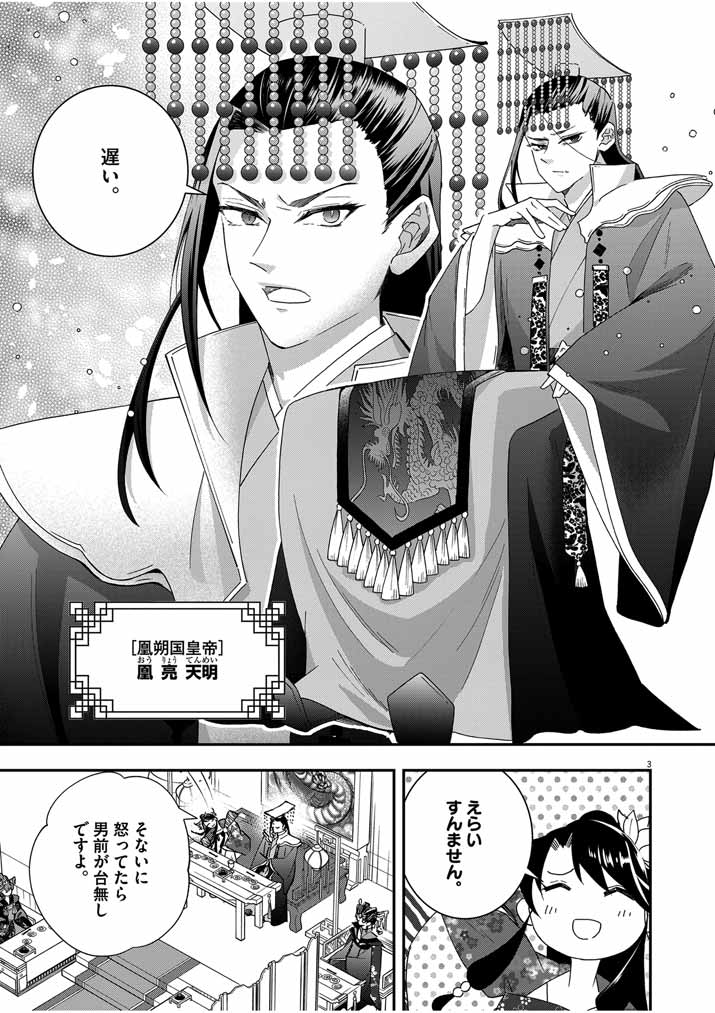 Osaka Madam, Koukyuu-hi ni Naru! - Chapter 43 - Page 3