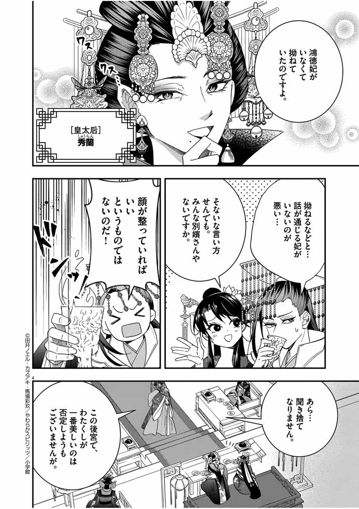 Osaka Madam, Koukyuu-hi ni Naru! - Chapter 43 - Page 4