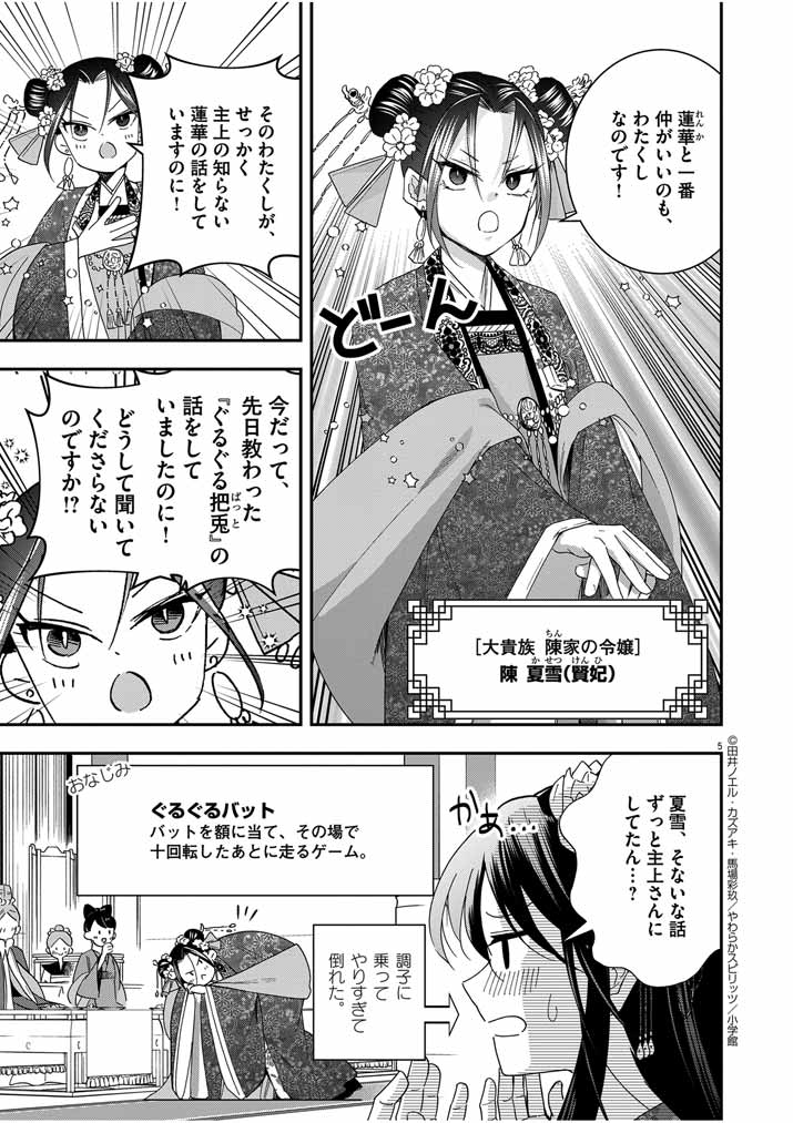 Osaka Madam, Koukyuu-hi ni Naru! - Chapter 43 - Page 5