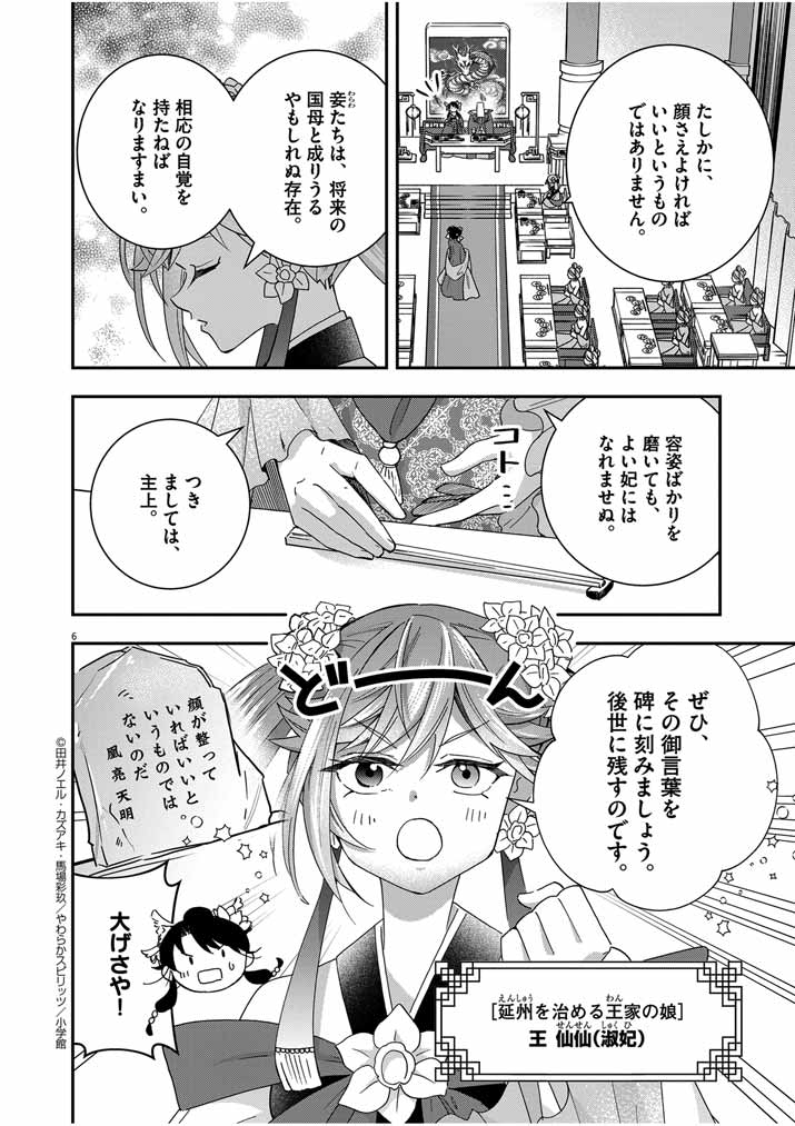 Osaka Madam, Koukyuu-hi ni Naru! - Chapter 43 - Page 6